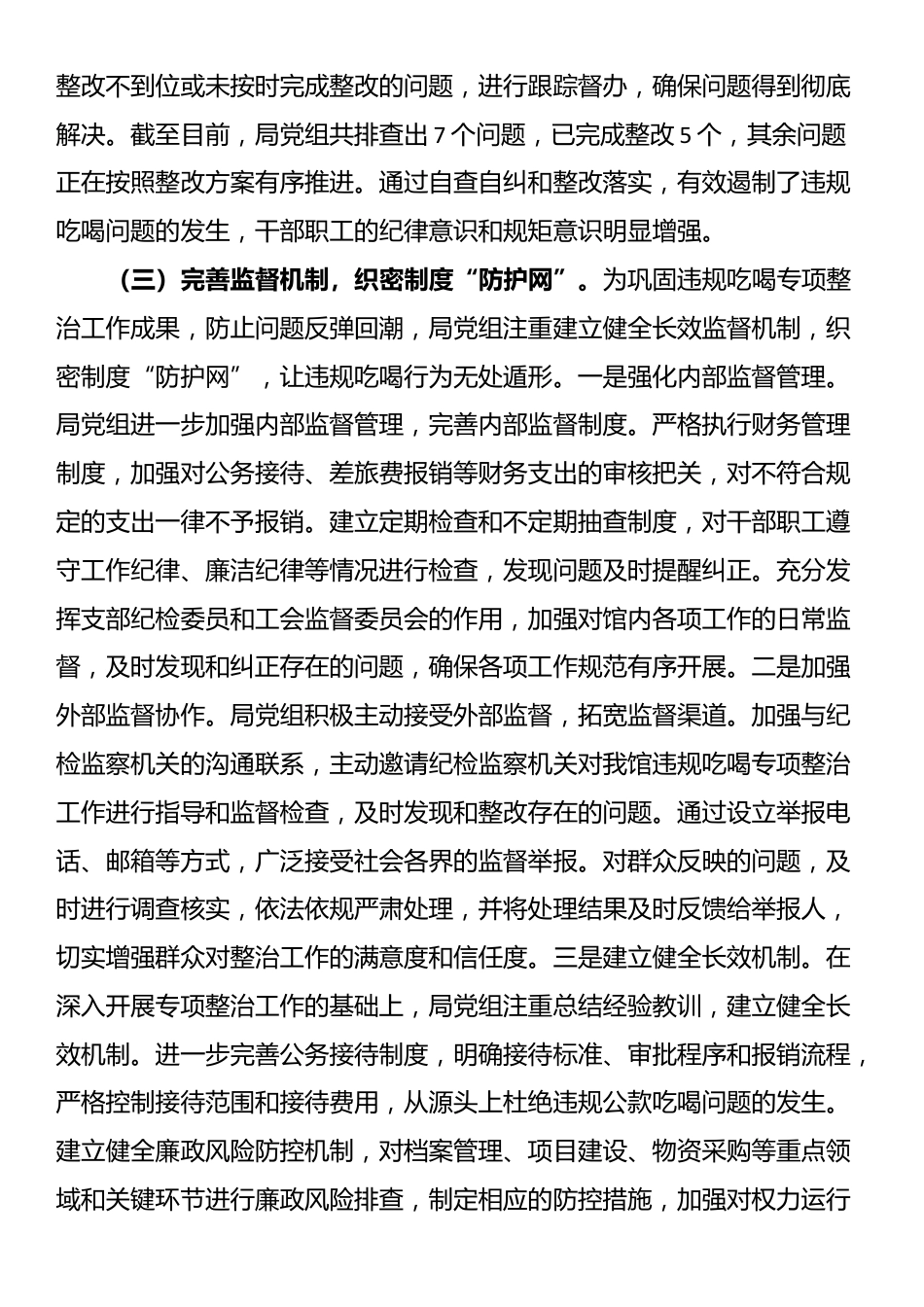 市直单位违规吃喝专项政治工作总结_第3页