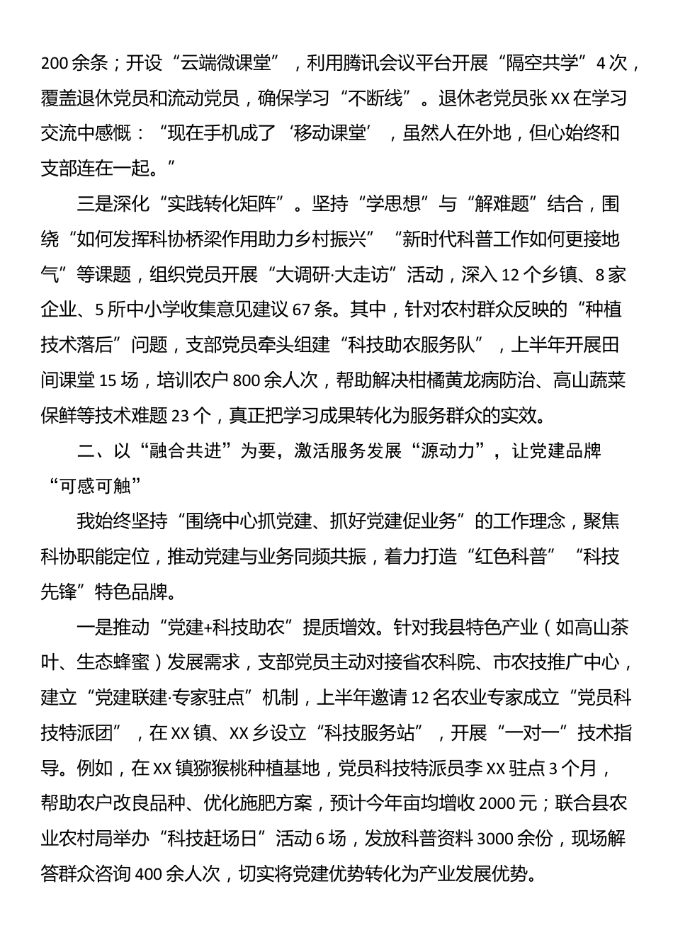 县科协党支部书记2025年上半年抓基层党建工作述职报告_第2页