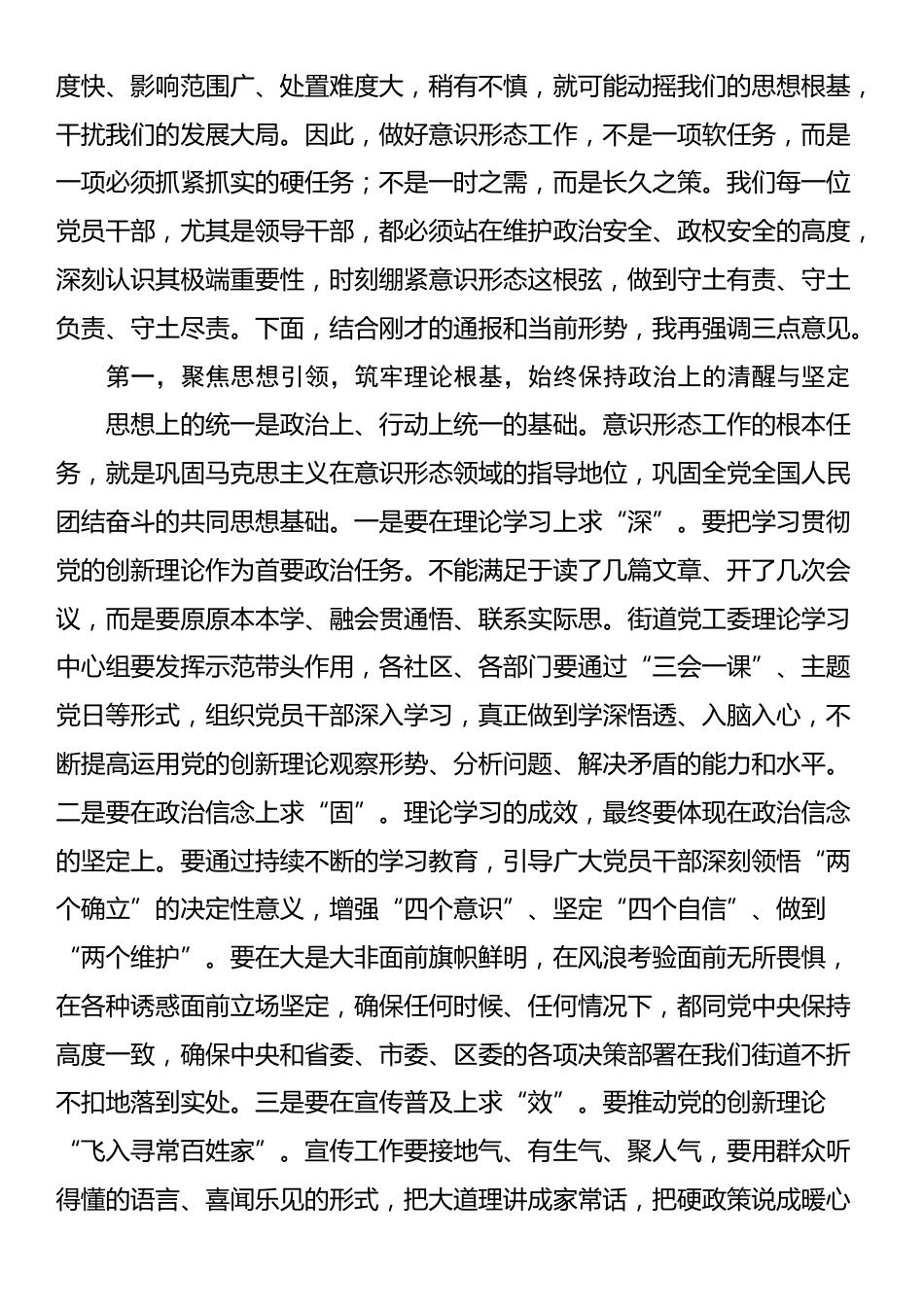 在2025年街道意识形态工作专题研究部署会议上的讲话_第2页
