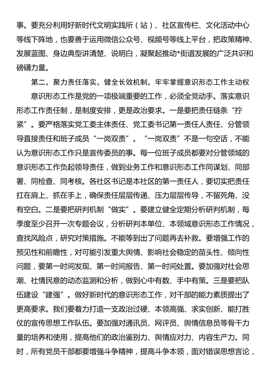 在2025年街道意识形态工作专题研究部署会议上的讲话_第3页