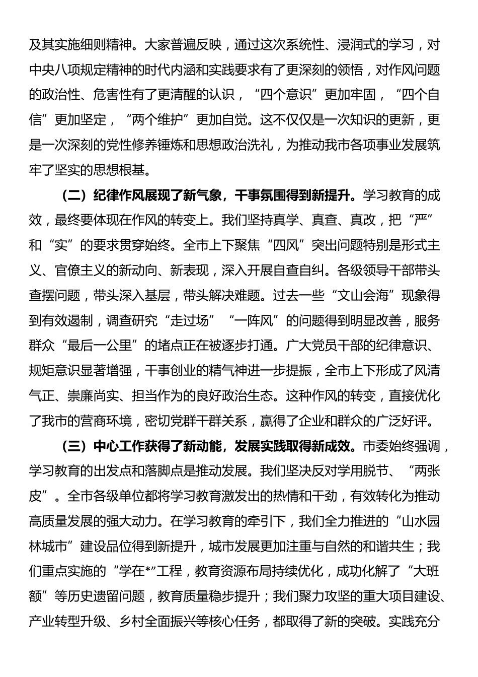 在2025年全市作风建设总结专题会上的讲话_第2页