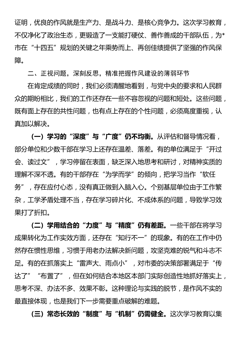 在2025年全市作风建设总结专题会上的讲话_第3页