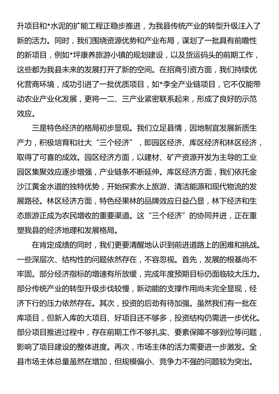 在2025年全县高质量发展暨第三季度经济运行分析工作会议上的讲话_第2页
