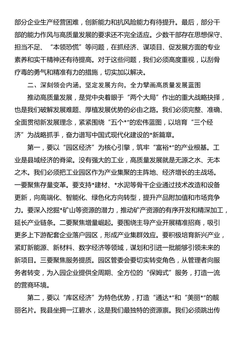 在2025年全县高质量发展暨第三季度经济运行分析工作会议上的讲话_第3页