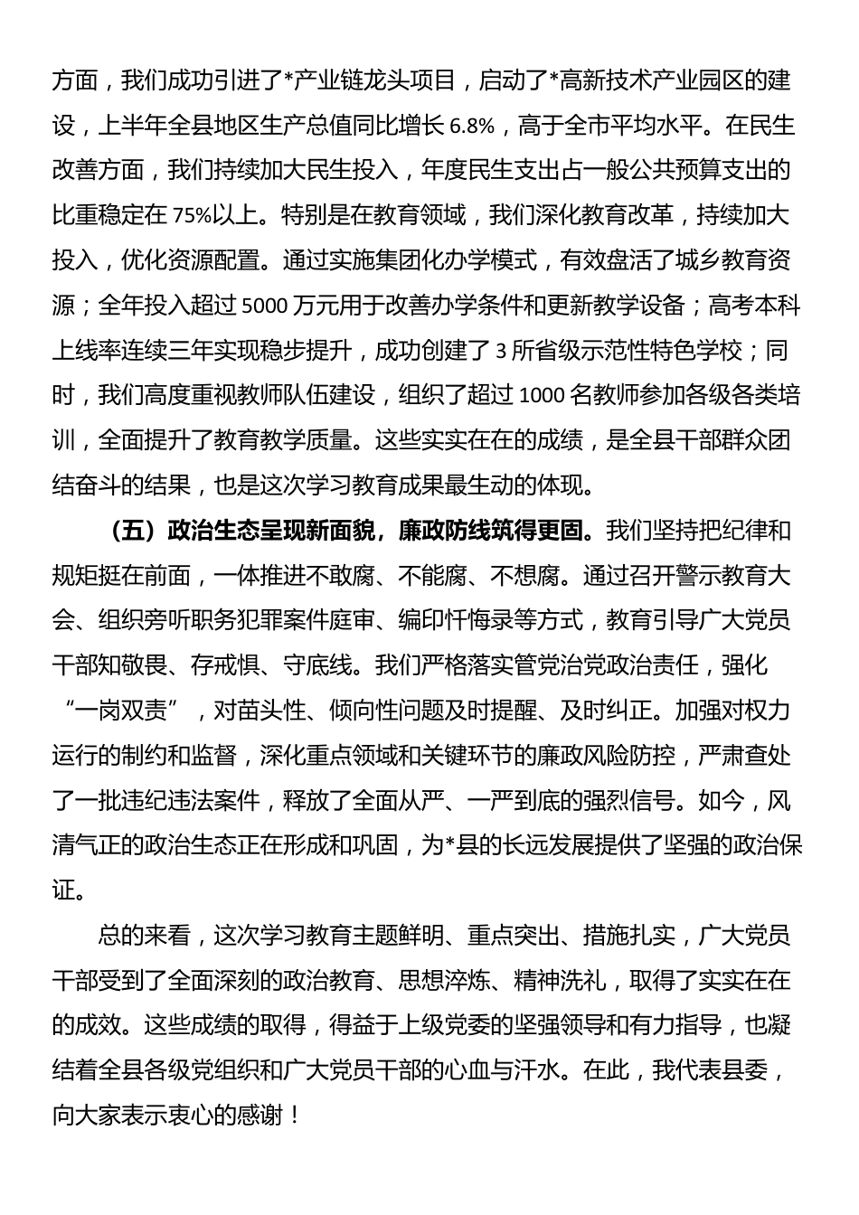 在2025年全县作风建设总结专题会上的讲话_第3页