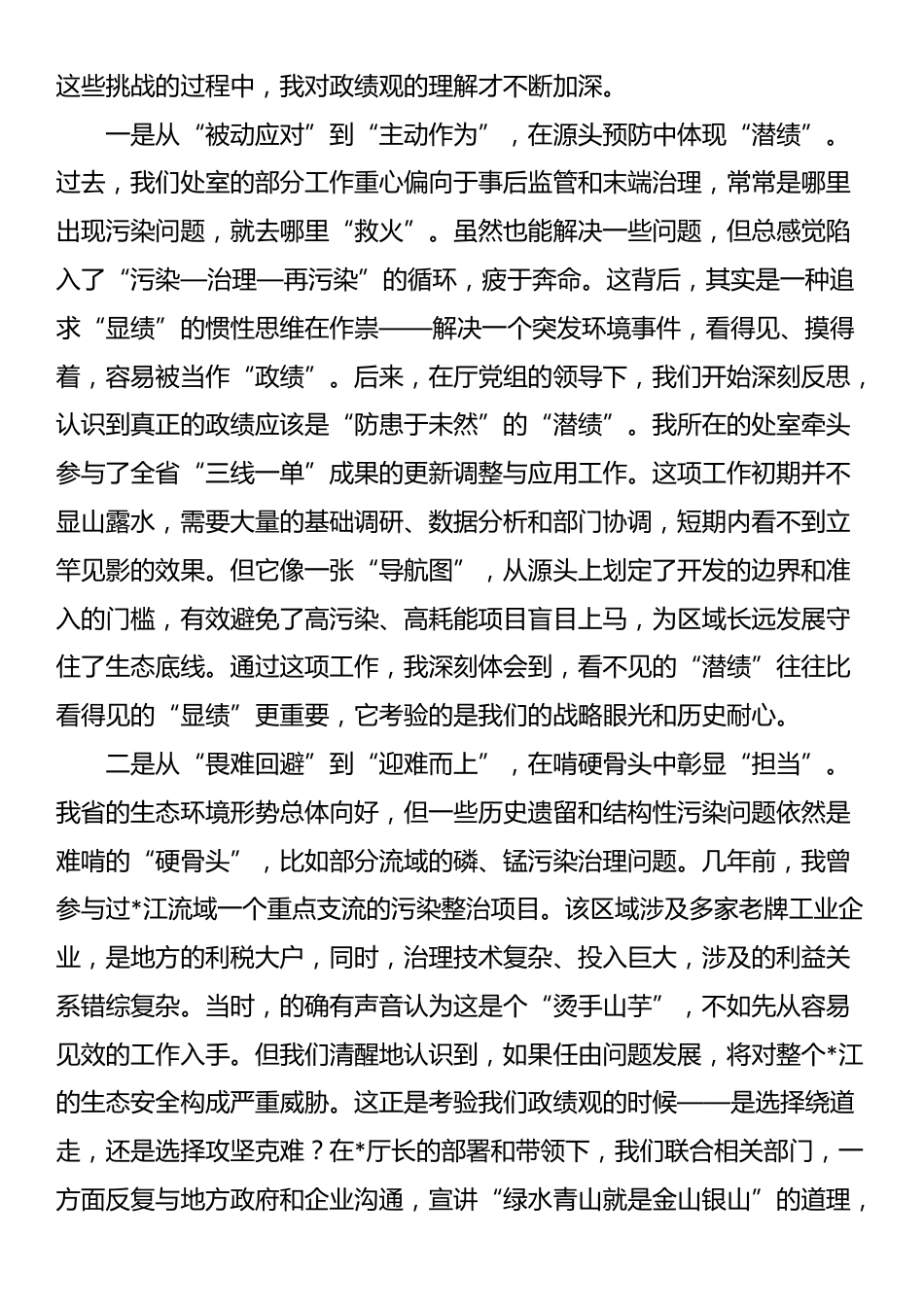 在2025年省生态环境厅“树牢正确政绩观”专题学习会上的交流发言_第3页