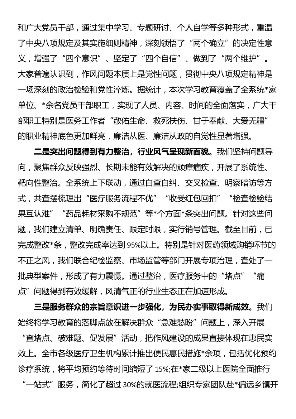 在2025年市卫健委作风建设总结评估座谈会上的讲话_第2页