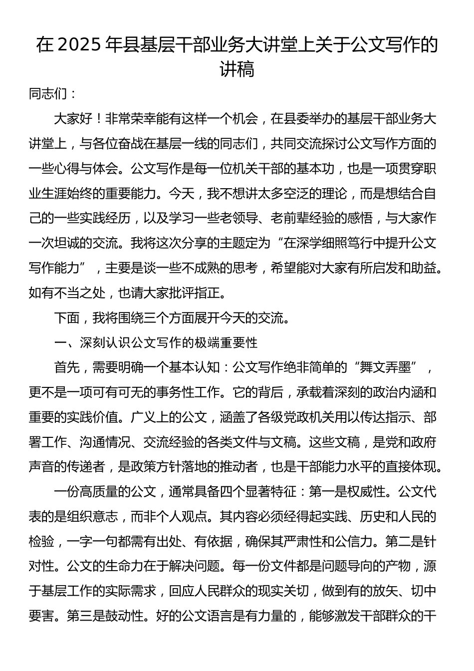在2025年县基层干部业务大讲堂上关于公文写作的讲稿_第1页