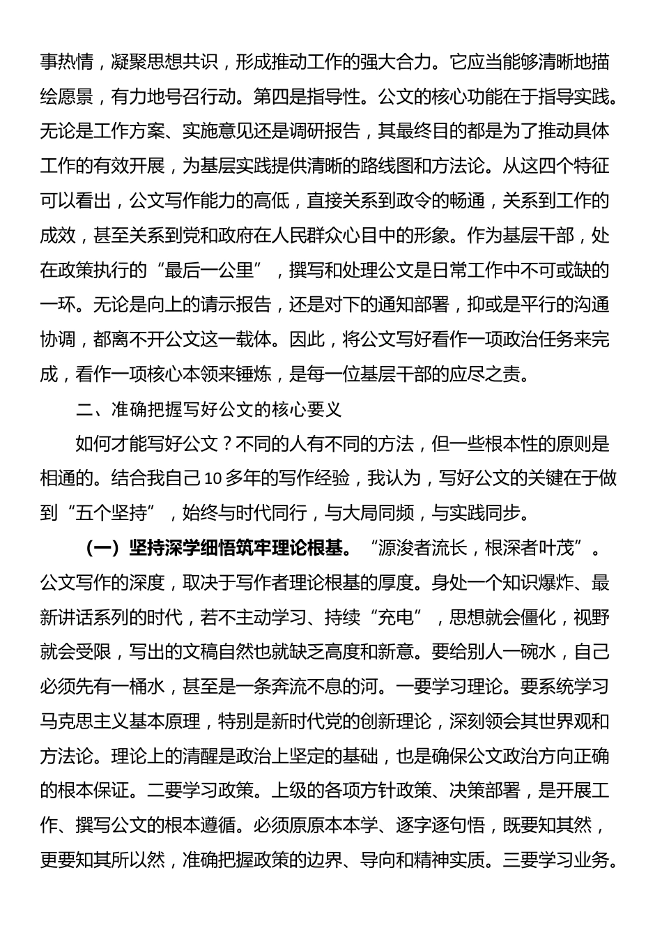 在2025年县基层干部业务大讲堂上关于公文写作的讲稿_第2页