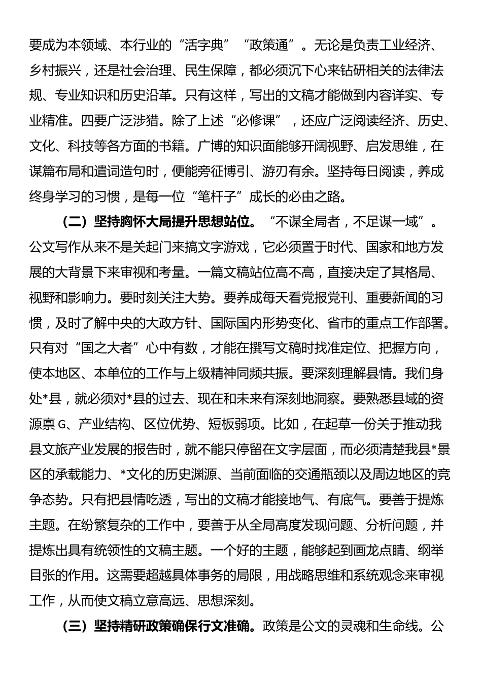 在2025年县基层干部业务大讲堂上关于公文写作的讲稿_第3页
