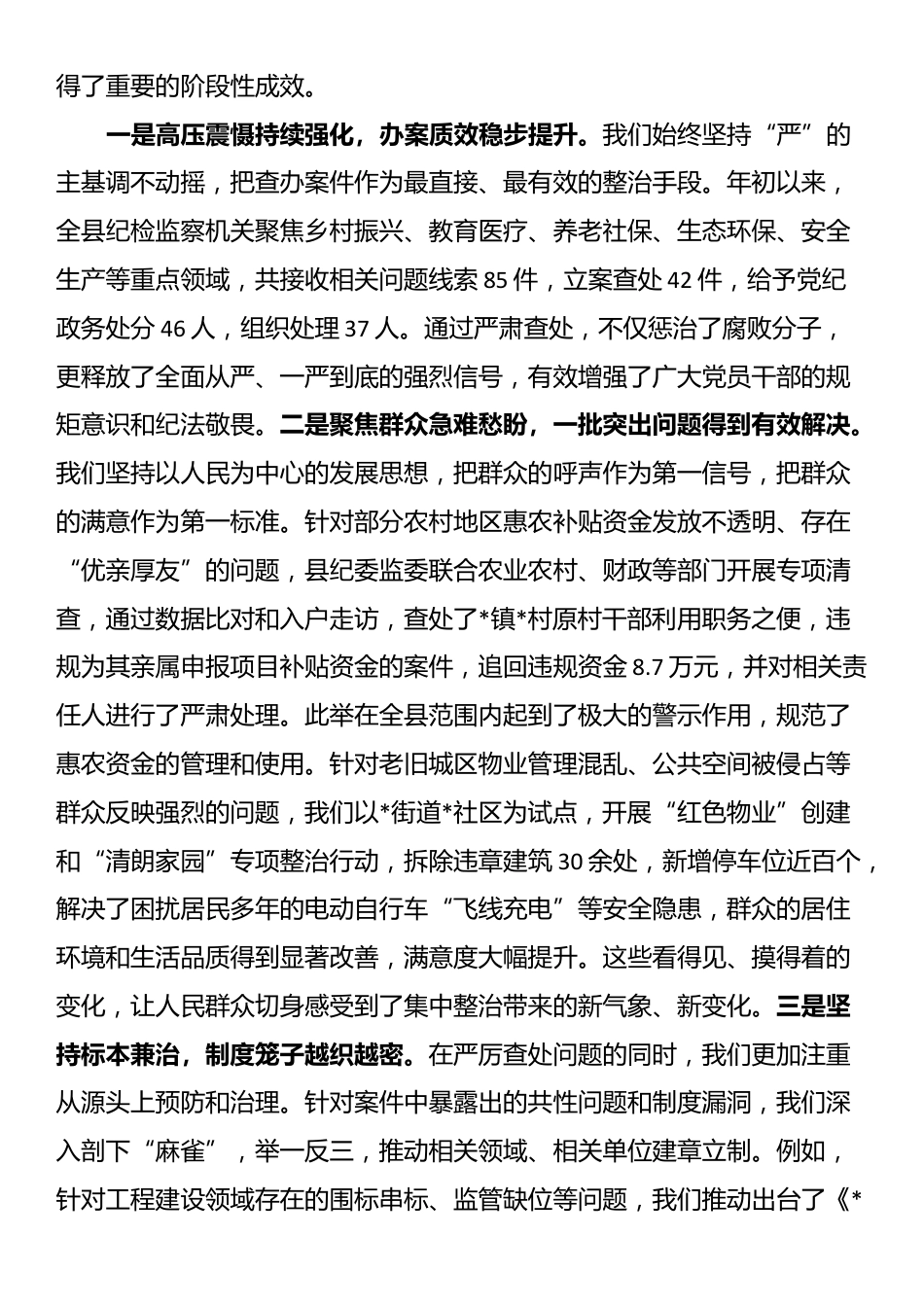 在2025年县群众身边不正之风和腐败问题集中整治推进会上的讲话_第2页