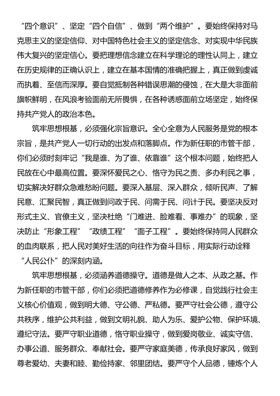 在2025年新任职市管干部集体廉政谈话会上的讲话：筑牢思想根基 严守纪律规矩_第2页