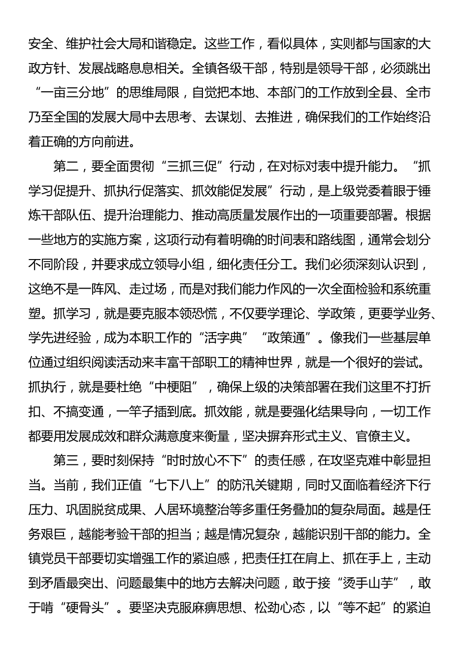 在2025年镇“三抓三促”集中学习暨当前各项重点工作推进会上的讲话_第2页