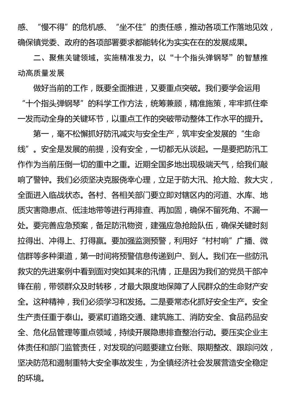 在2025年镇“三抓三促”集中学习暨当前各项重点工作推进会上的讲话_第3页