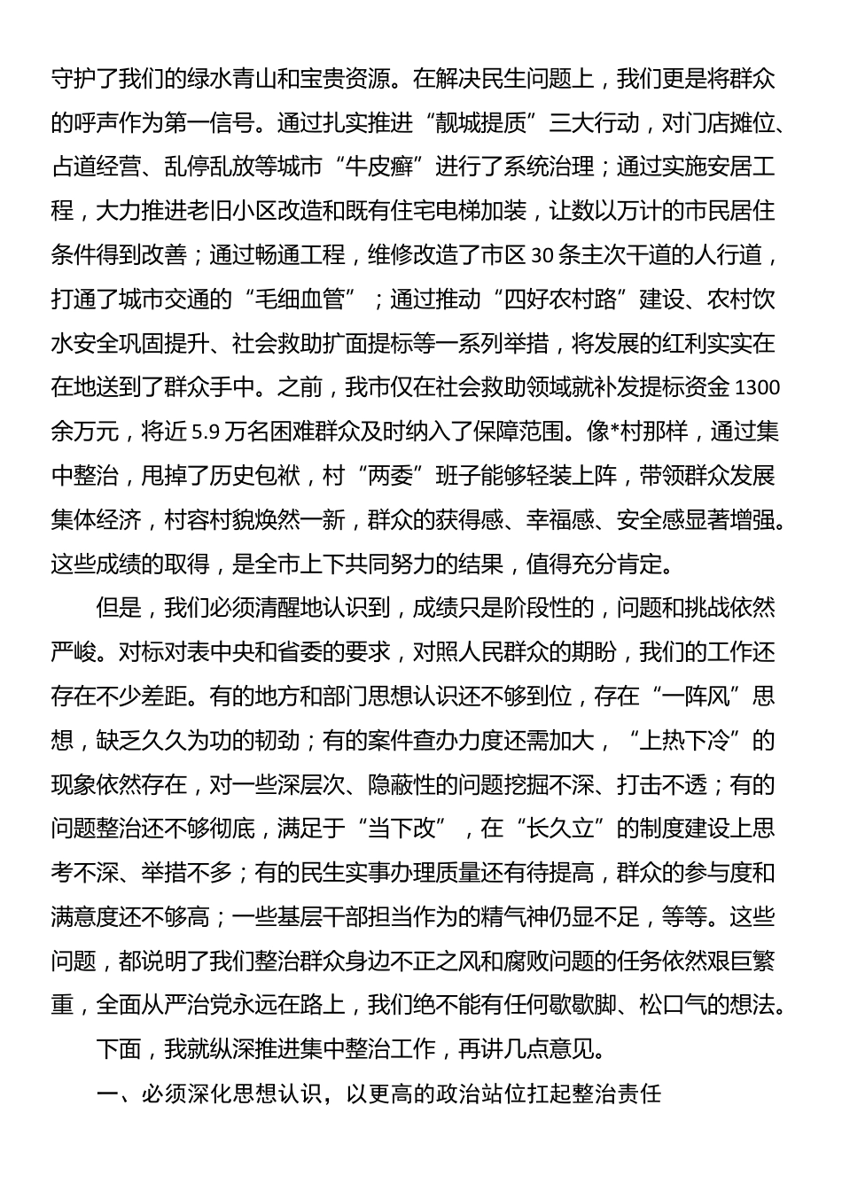 在2025年整治群众身边不正之风和腐败问题推进会上的讲话_第2页