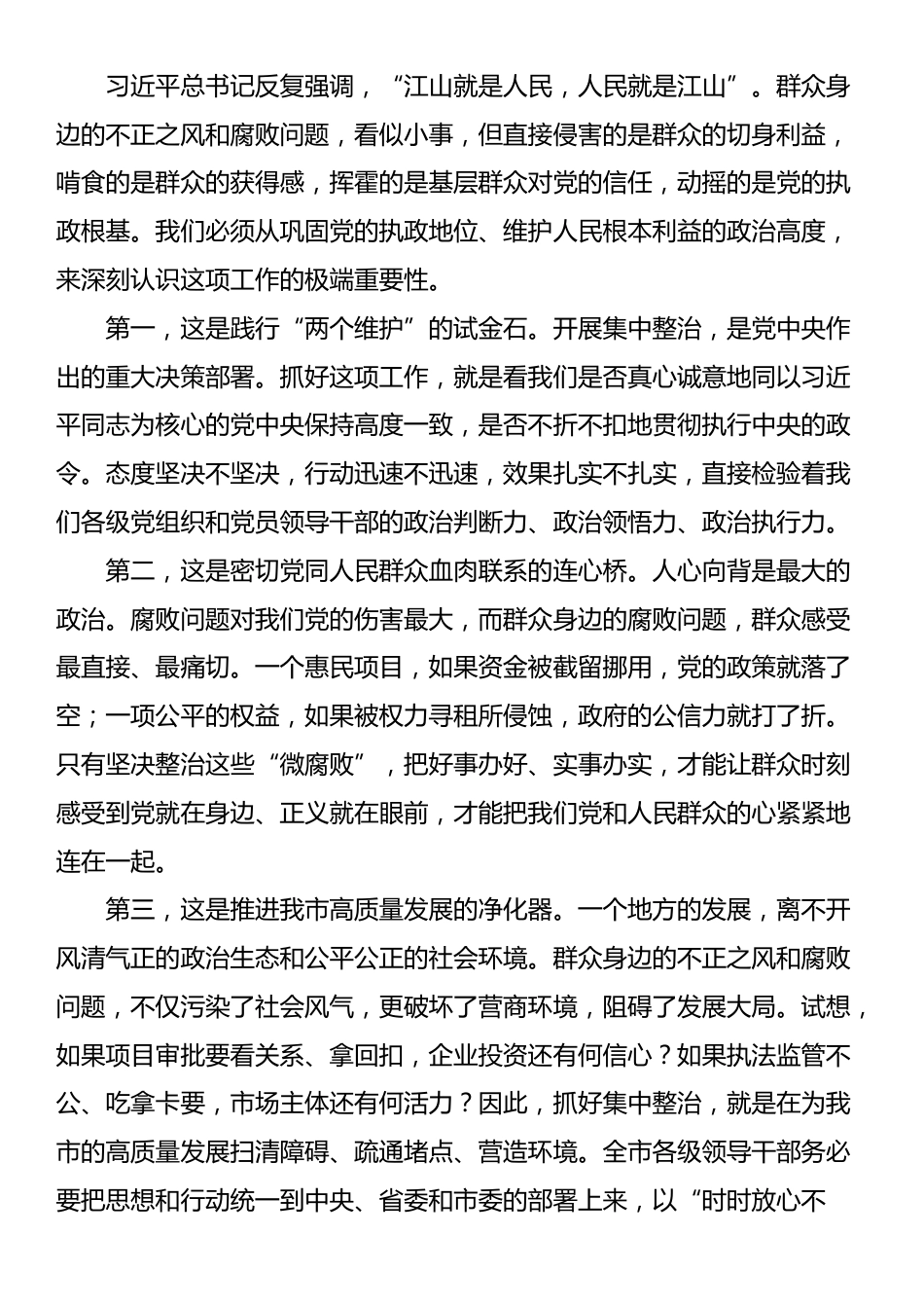 在2025年整治群众身边不正之风和腐败问题推进会上的讲话_第3页