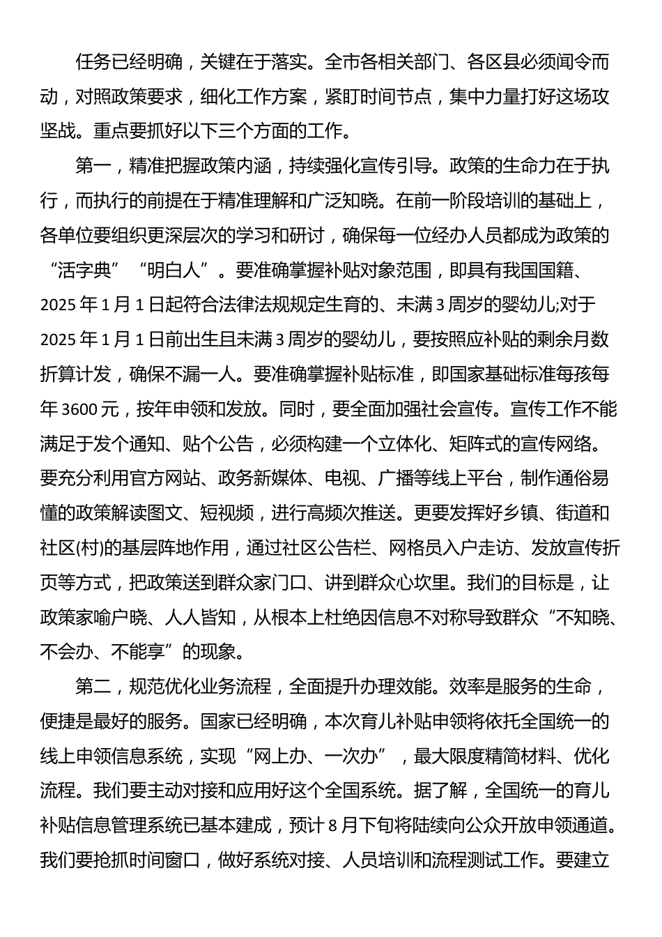 在XX市育儿补贴政策全面落实工作推进会上的讲话_第3页