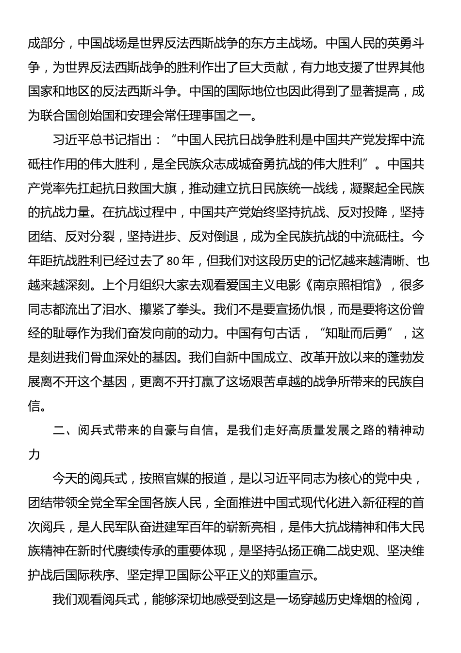 在理论学习中心组纪念抗战胜利80周年专题学习研讨会议上的交流发言_第2页