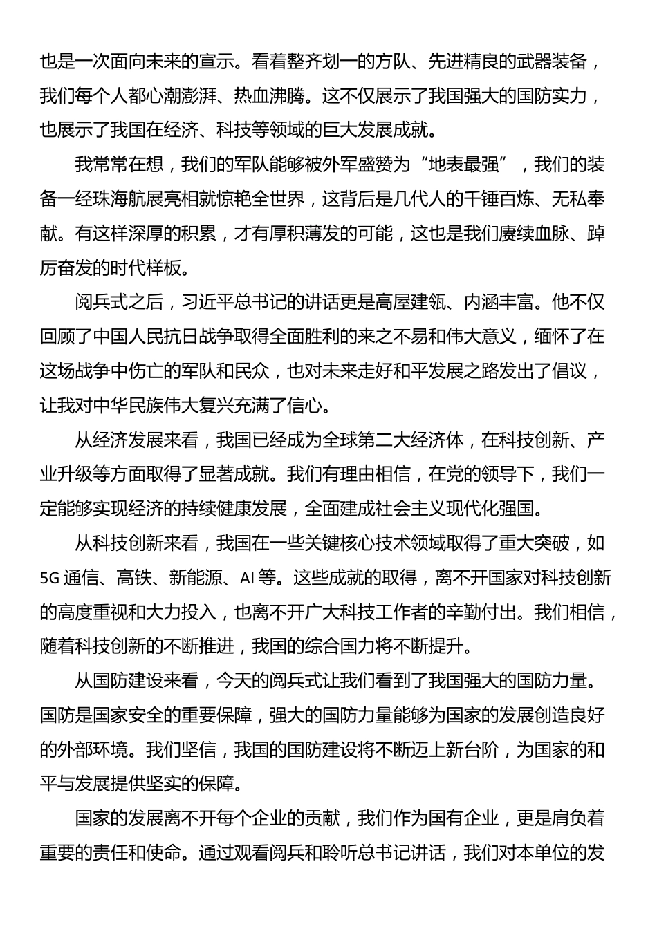 在理论学习中心组纪念抗战胜利80周年专题学习研讨会议上的交流发言_第3页