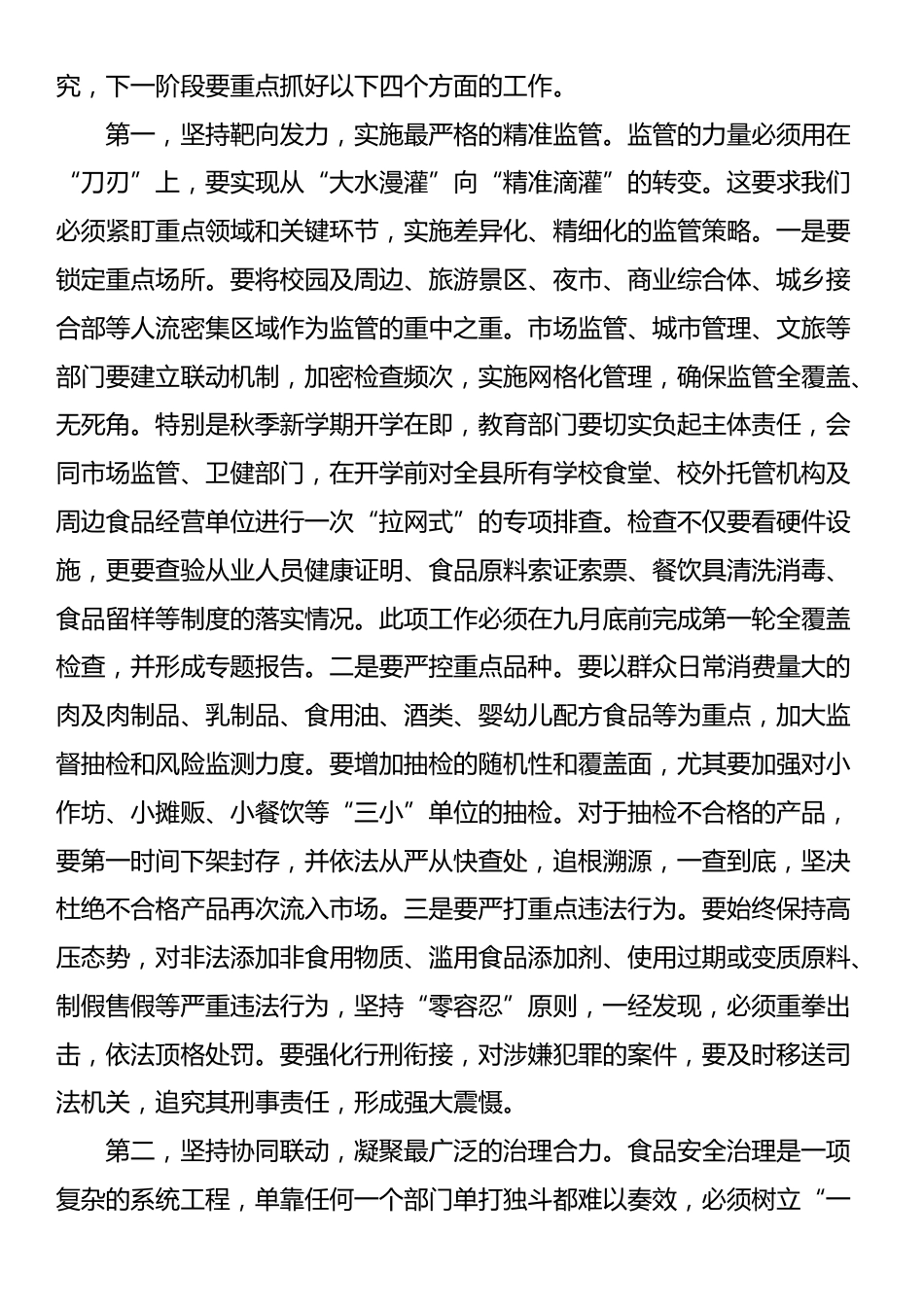 在全县2025年第三季度食品安全风险会商会议上的讲话_第3页