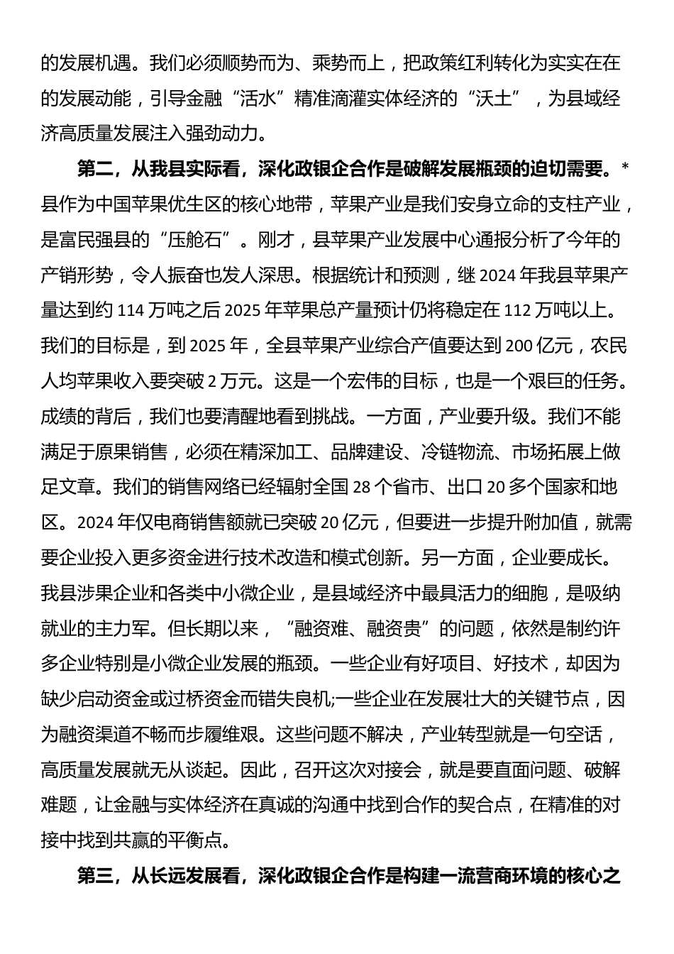 在全县2025年政银企对接工作会议上的讲话_第2页