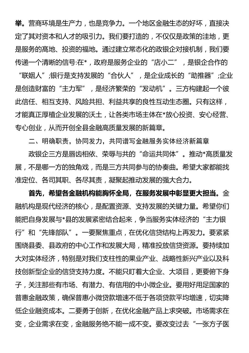 在全县2025年政银企对接工作会议上的讲话_第3页