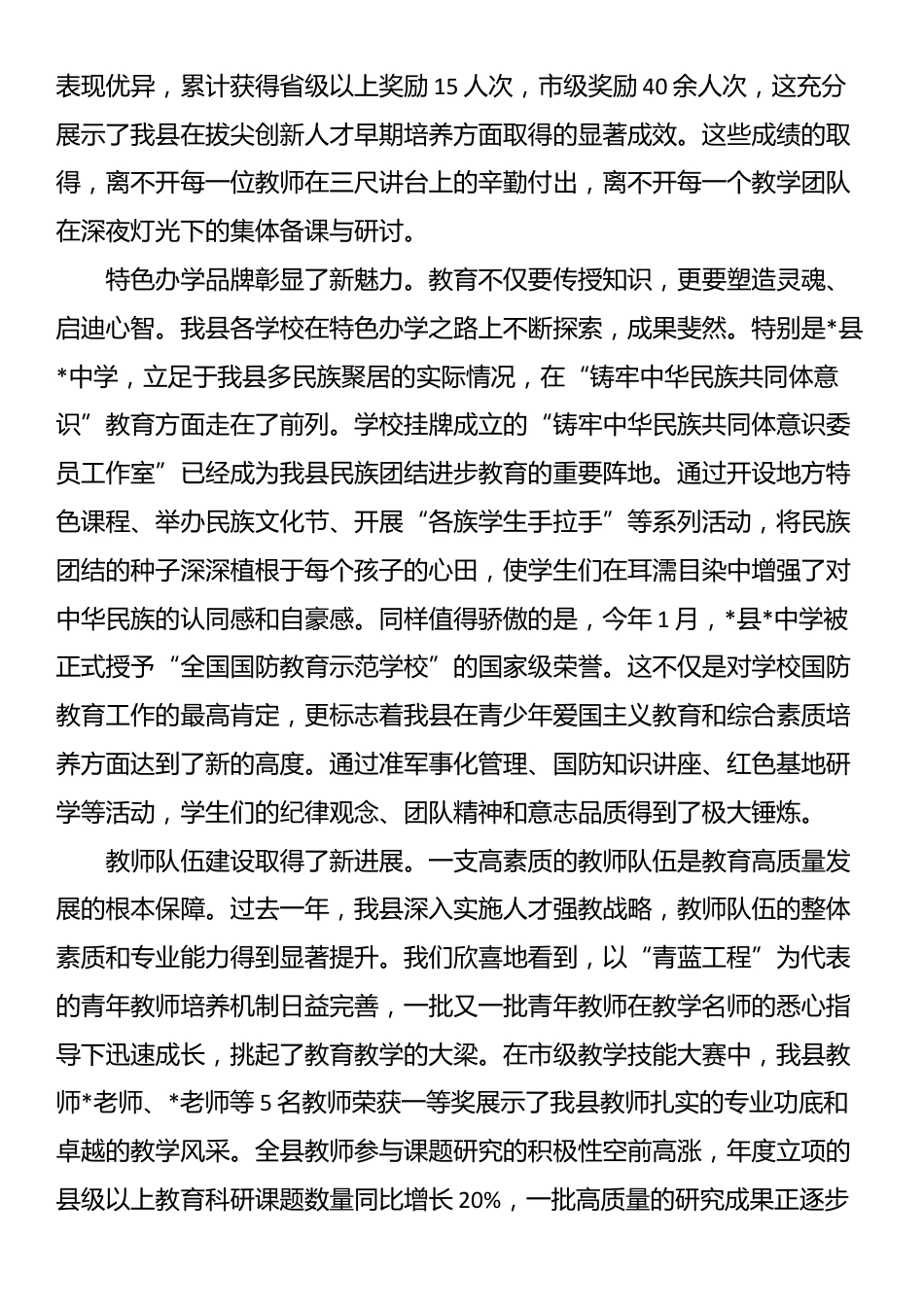 在全县庆祝第41个教师节暨表彰大会上的讲话_第2页
