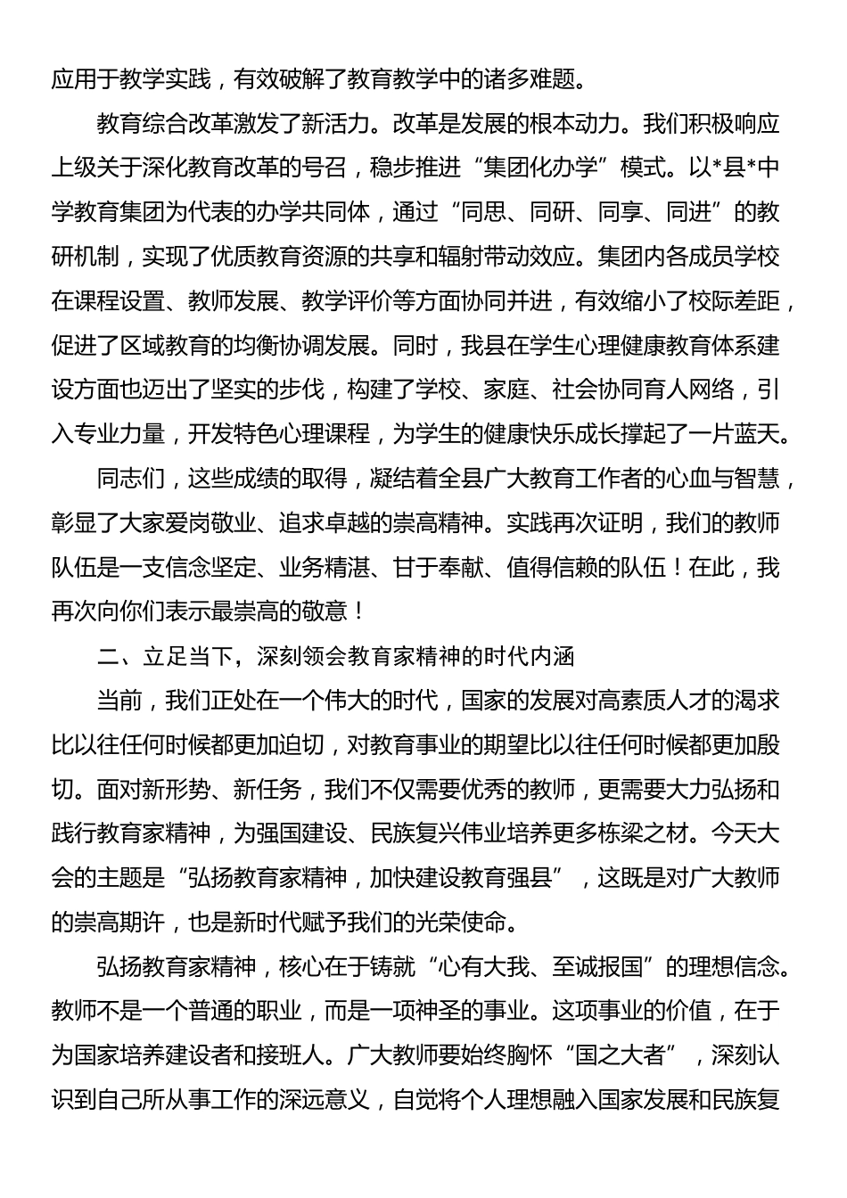 在全县庆祝第41个教师节暨表彰大会上的讲话_第3页
