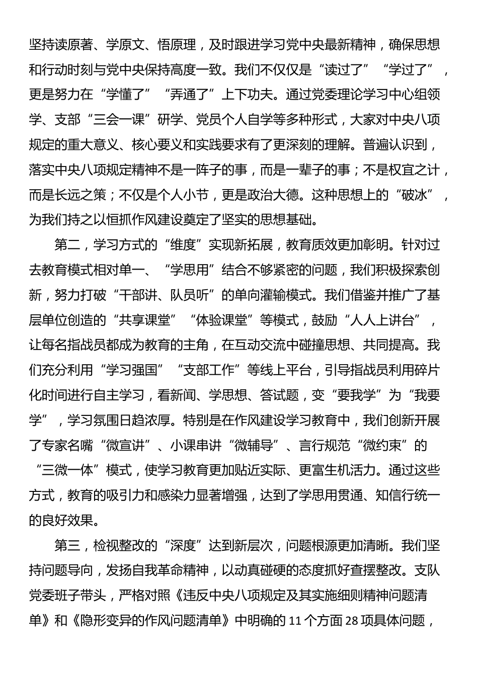 在消防支队作风建设评估总结会议上的讲话_第2页