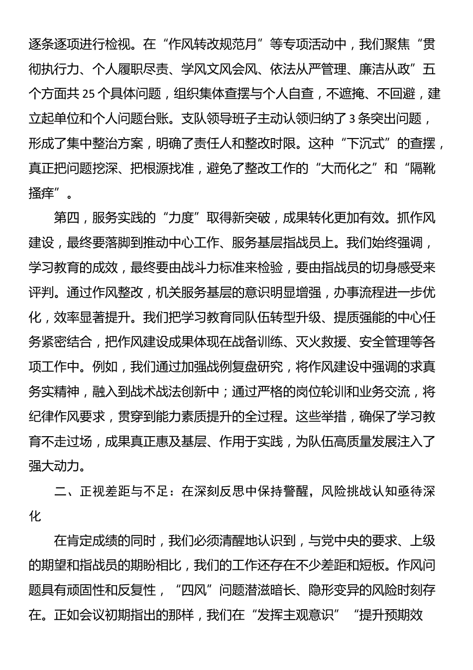 在消防支队作风建设评估总结会议上的讲话_第3页