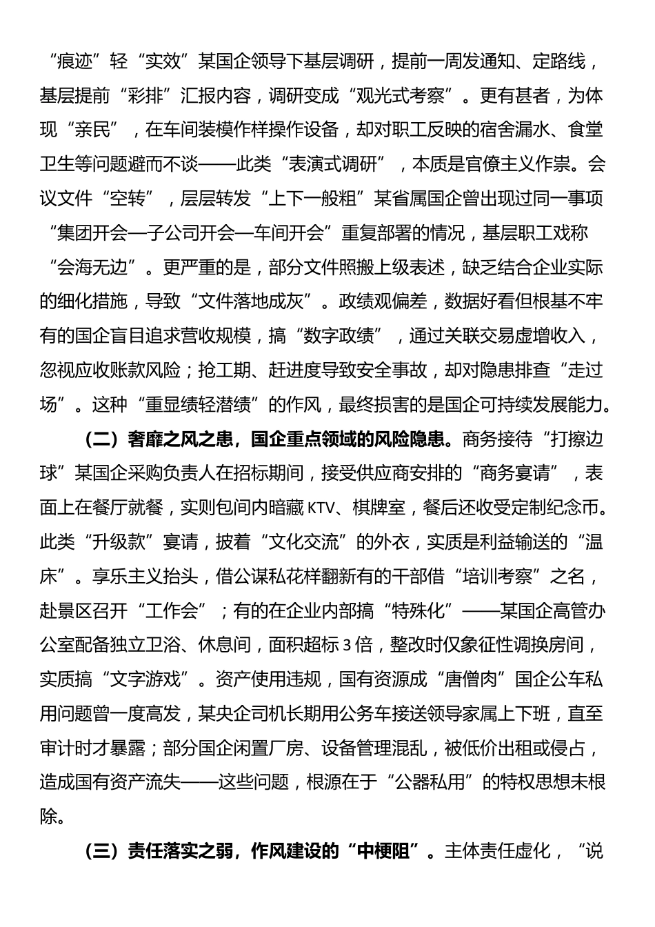 专题党课：学思践悟 不断筑牢作风建设国企根基_第3页