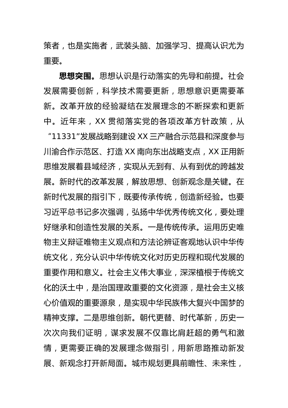 《习近平论坚持全面深化改革》心得体会_第2页