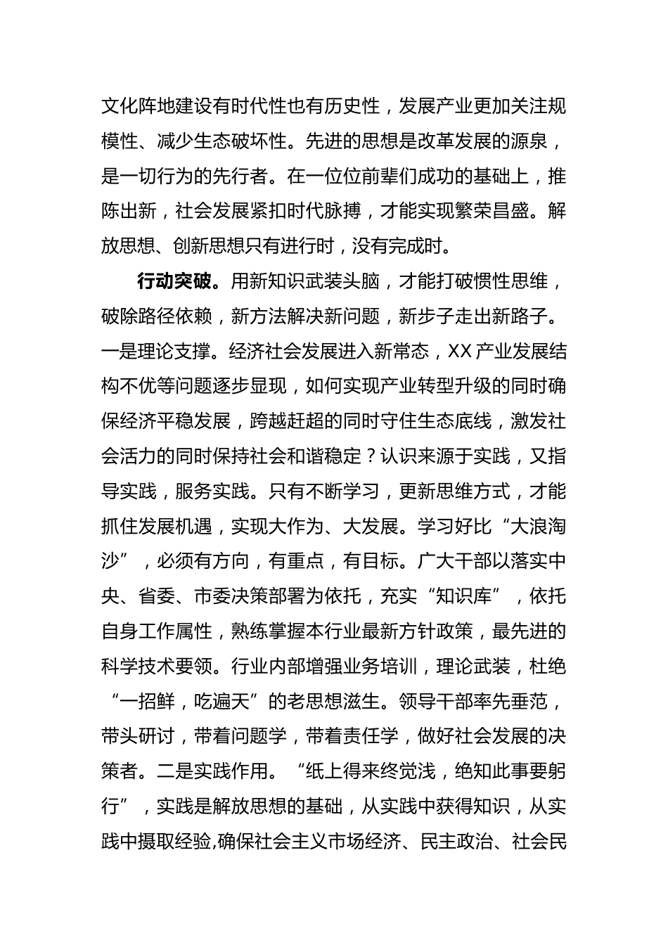 《习近平论坚持全面深化改革》心得体会_第3页