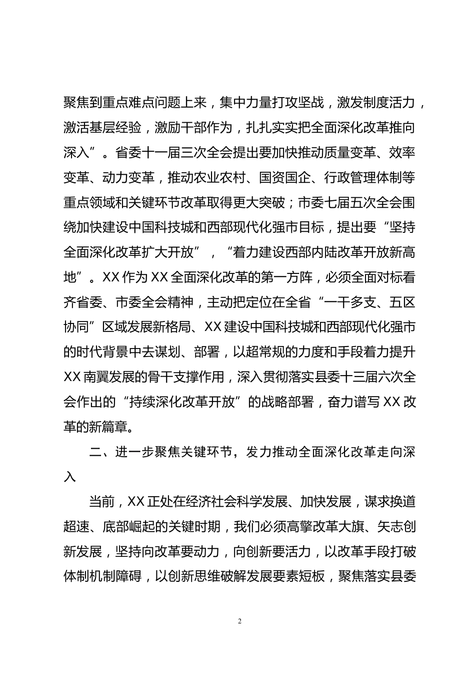 论全面深化改革心得体会_第2页