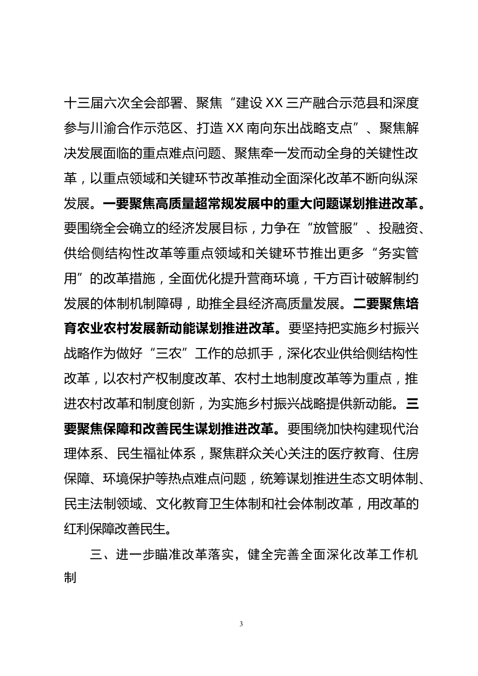 论全面深化改革心得体会_第3页