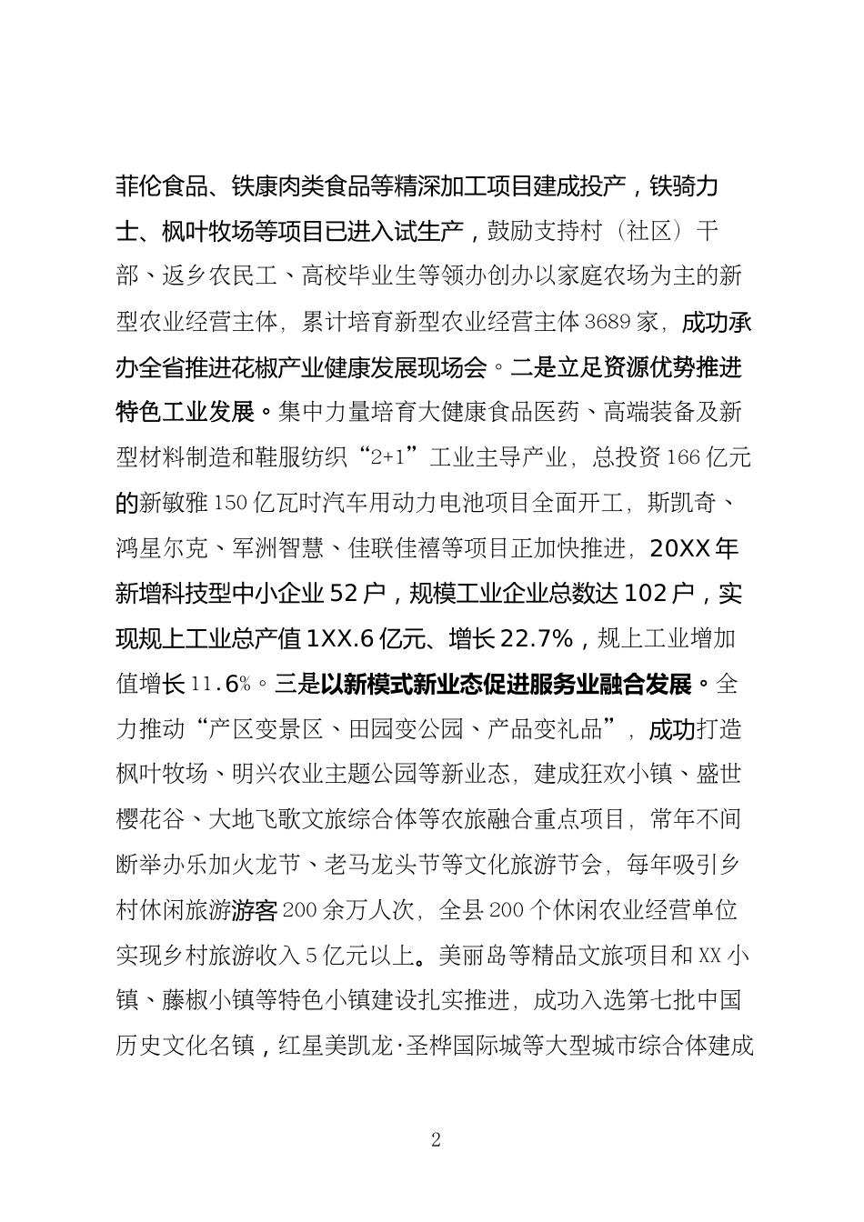 县域经济高质量发展情况汇报_第2页