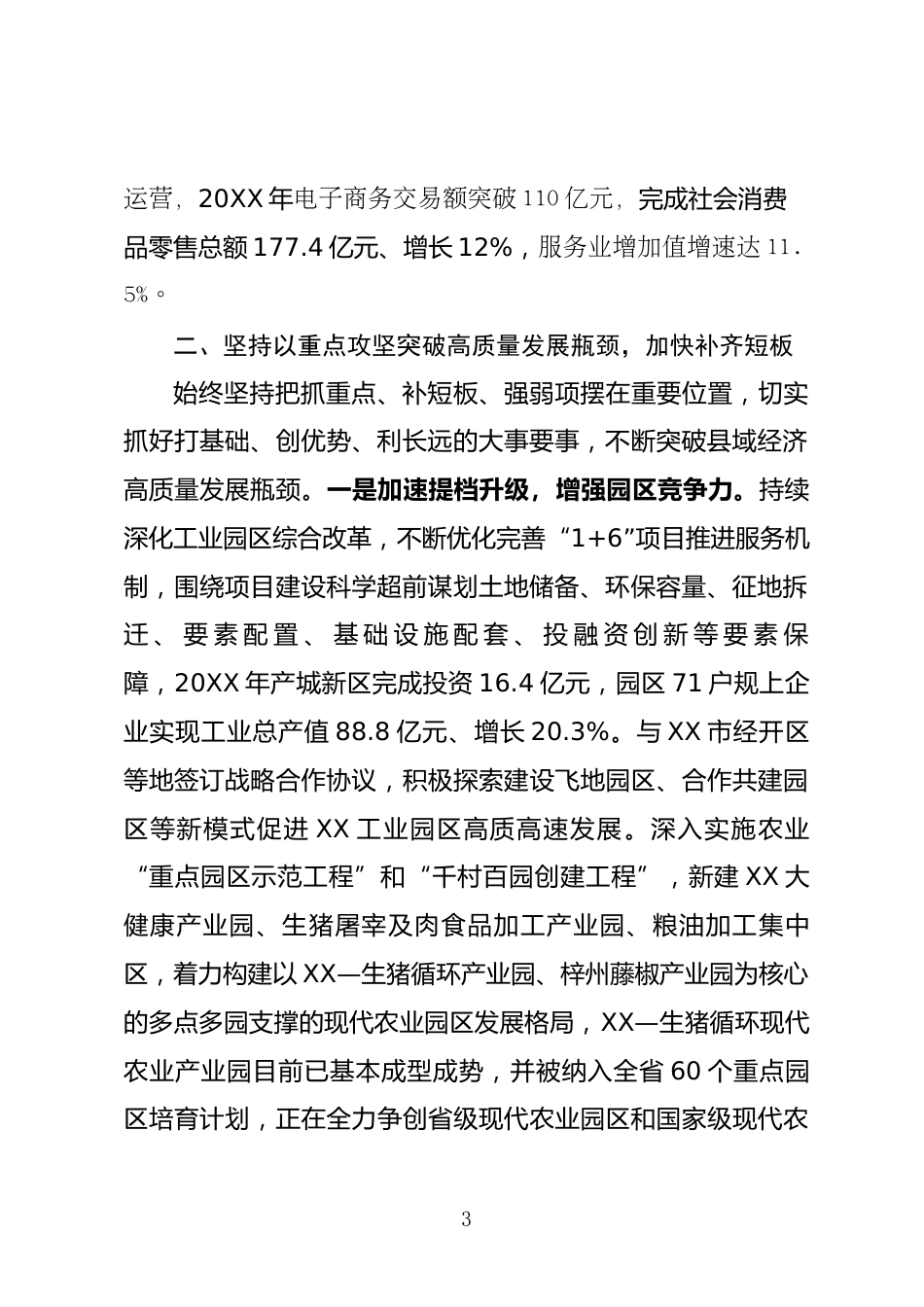 县域经济高质量发展情况汇报_第3页