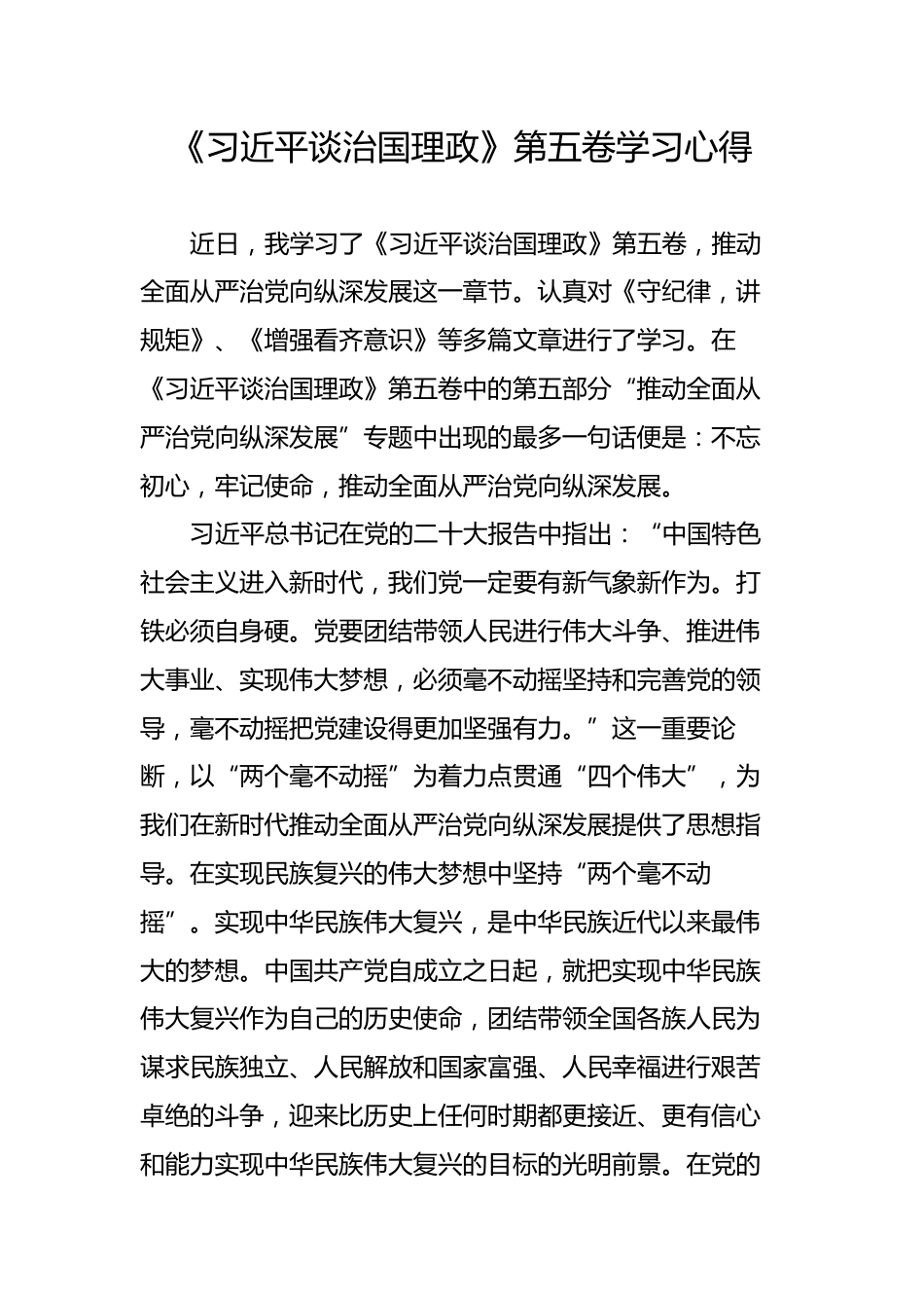 《习近平谈治国理政》第五卷学习心得_第1页
