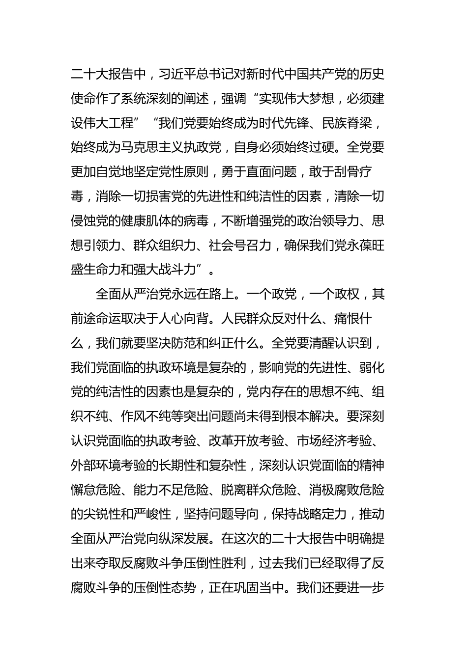 《习近平谈治国理政》第五卷学习心得_第2页