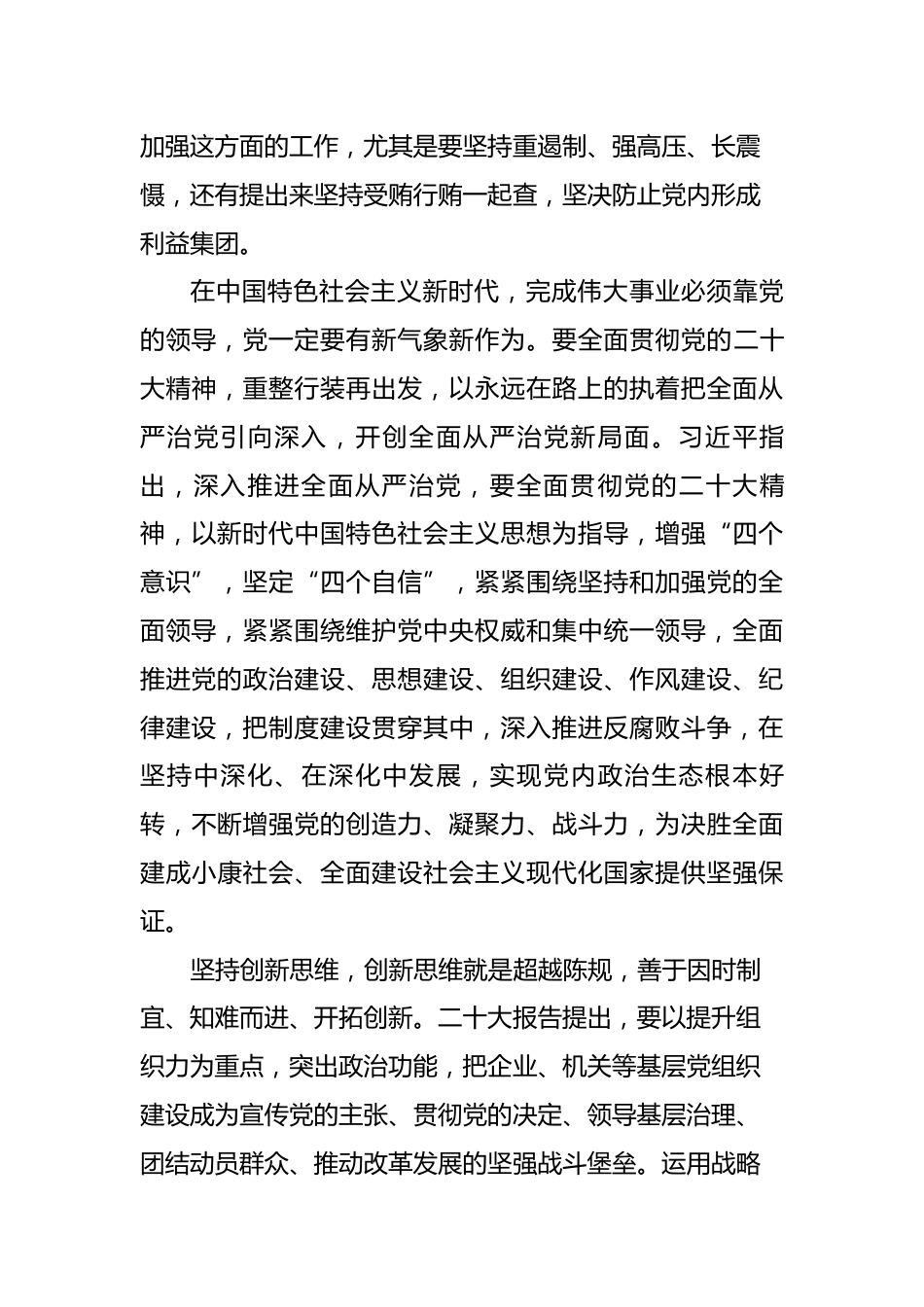 《习近平谈治国理政》第五卷学习心得_第3页