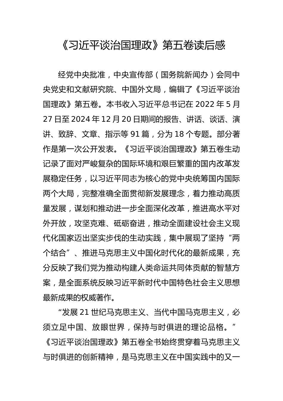 习近平谈治国理政心得体会_第1页