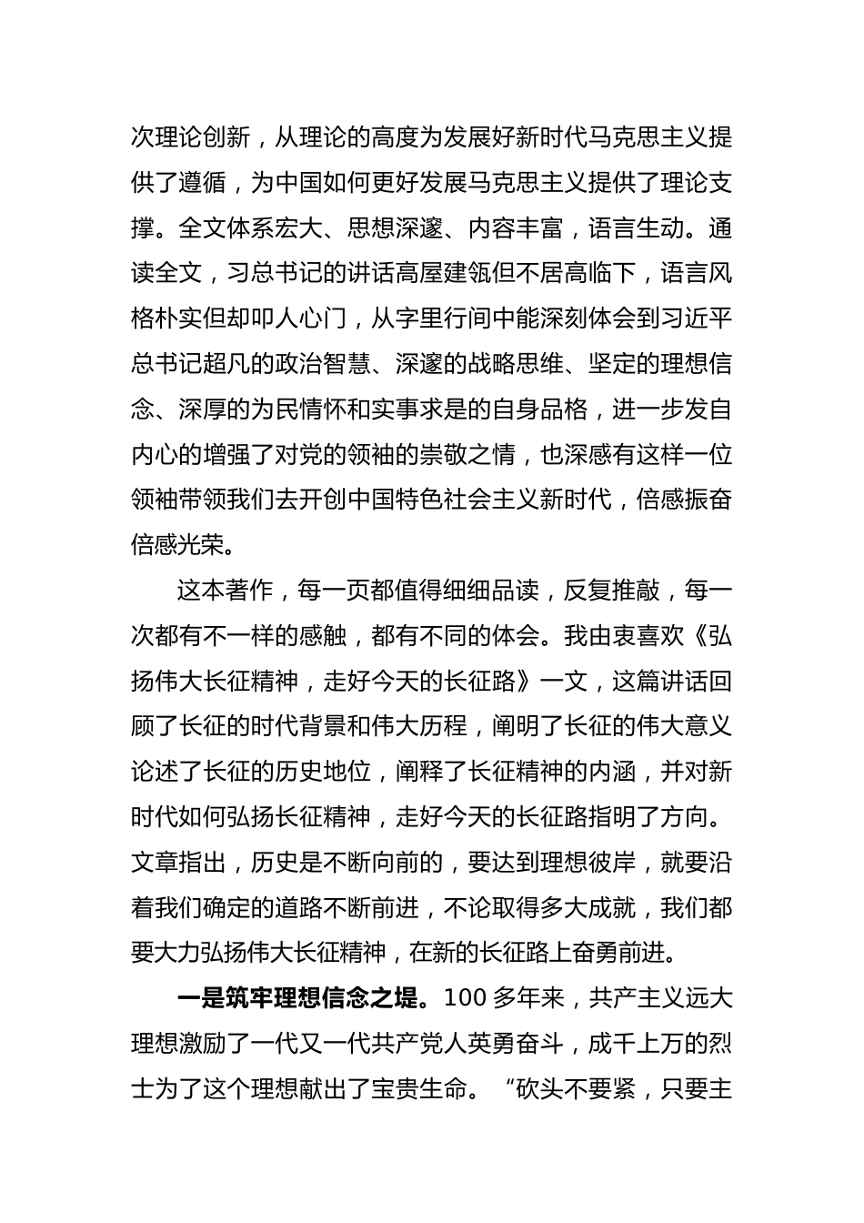习近平谈治国理政心得体会_第2页