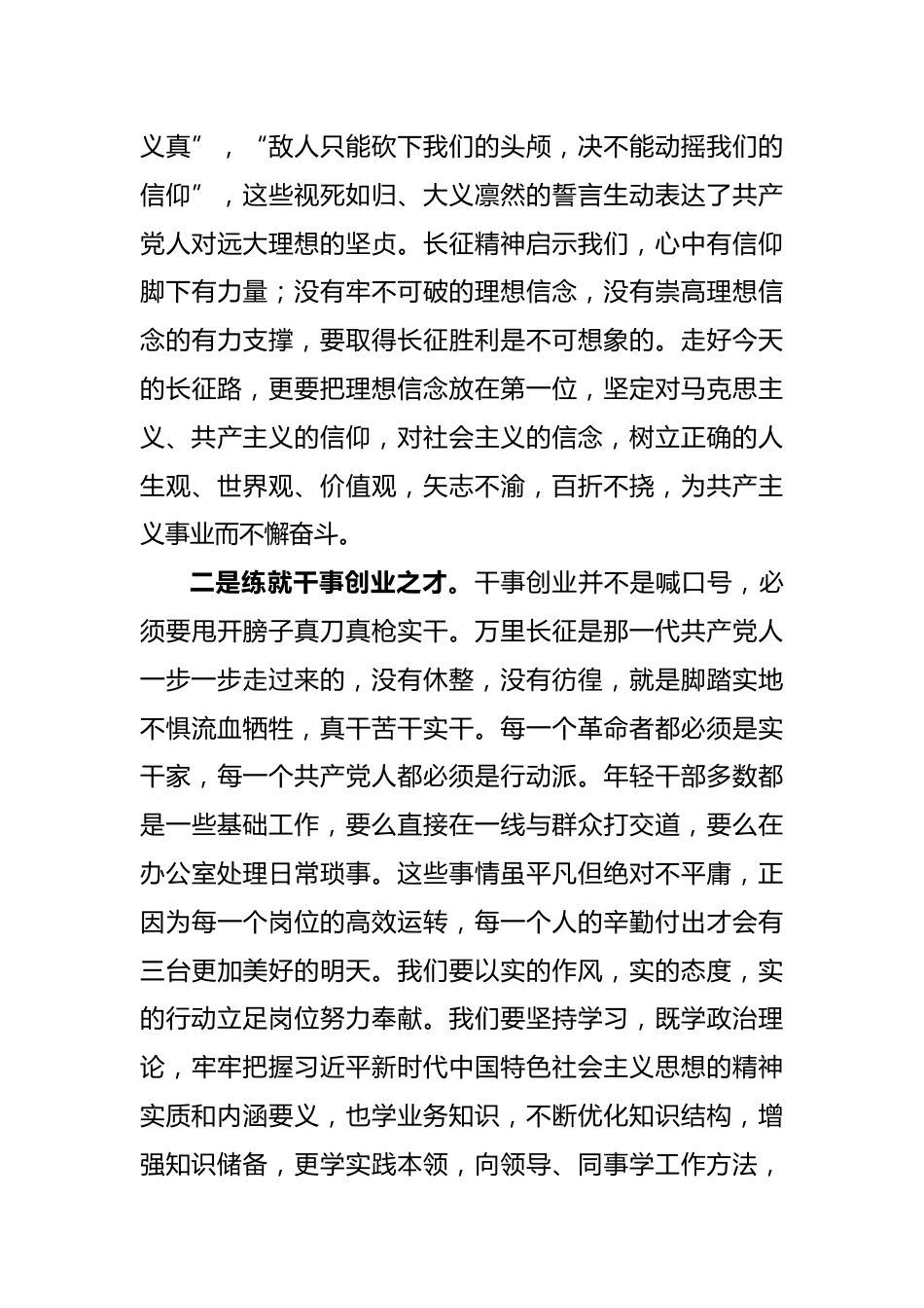 习近平谈治国理政心得体会_第3页