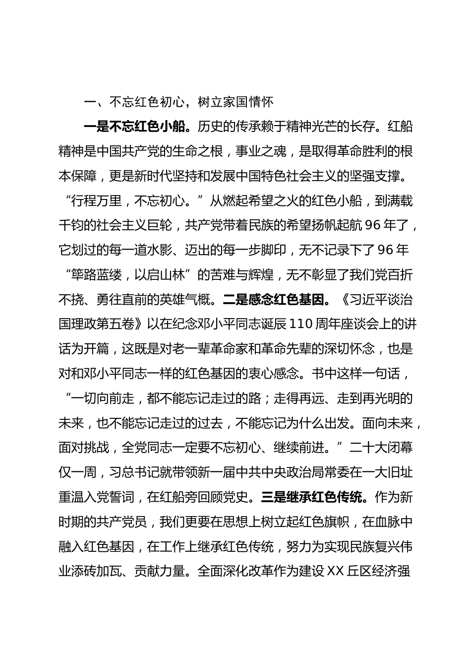 学习《习近平谈治国理政第五卷》心得体会_第2页