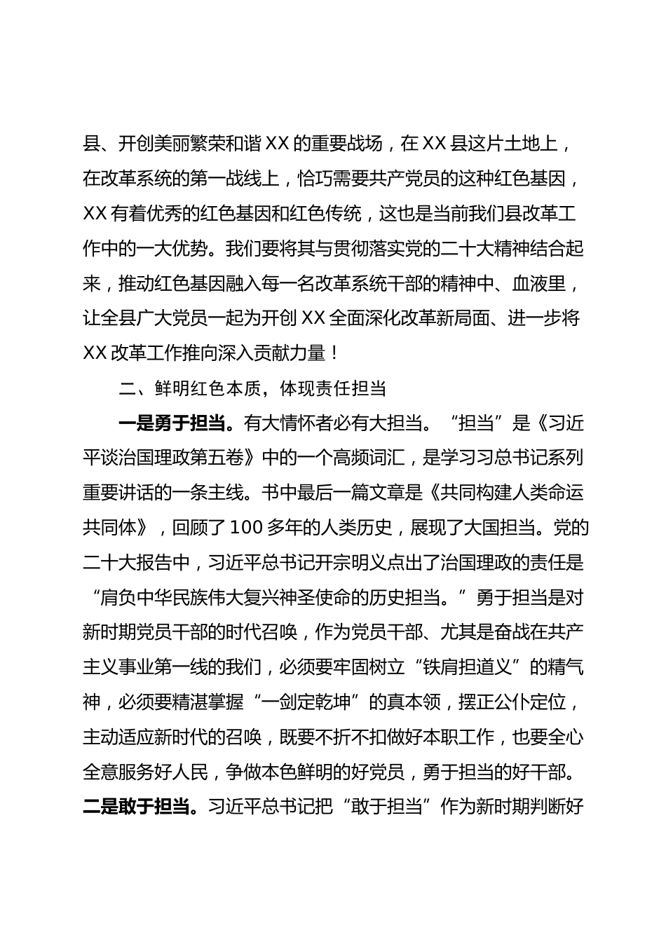 学习《习近平谈治国理政第五卷》心得体会_第3页