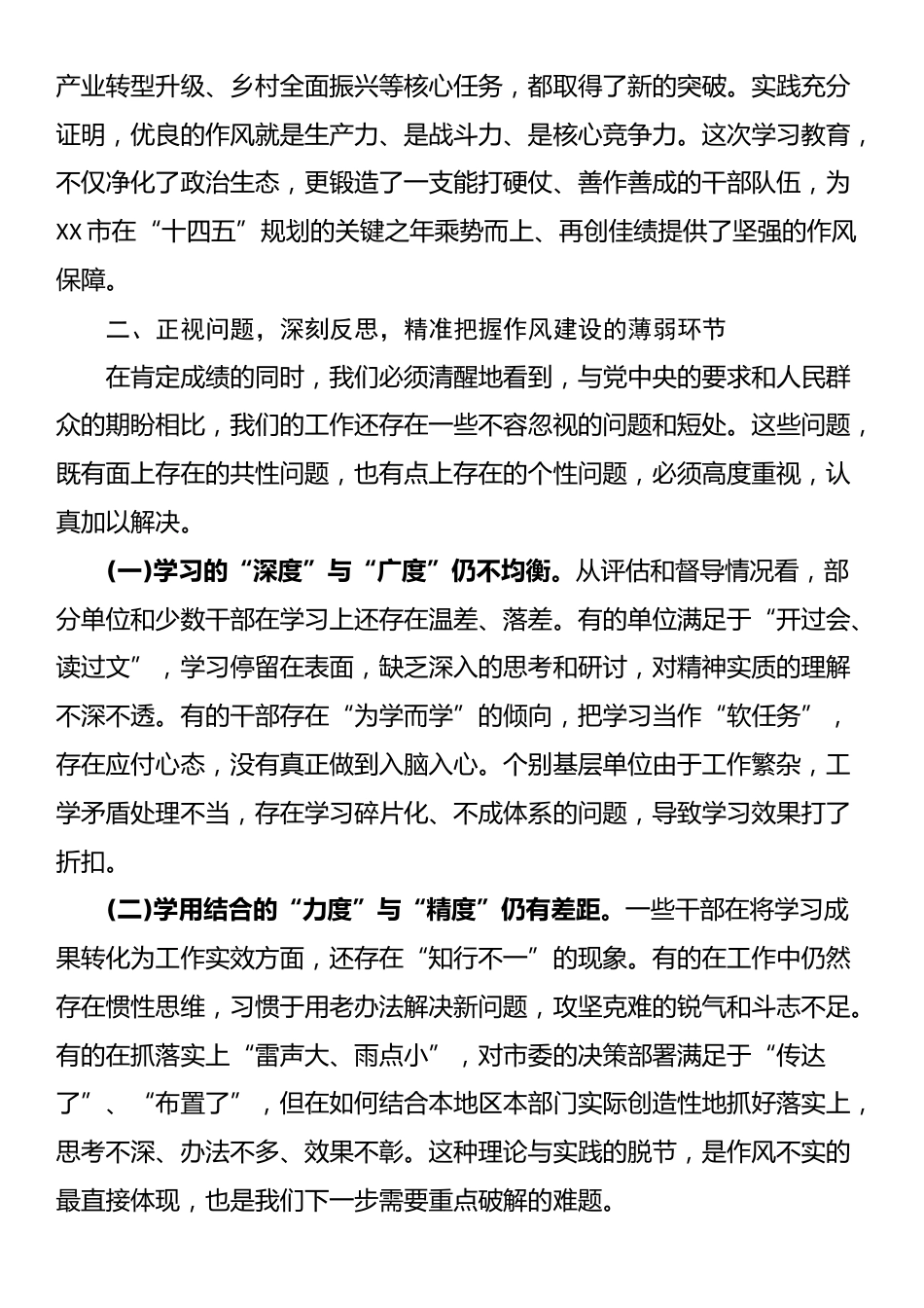 在全市深入贯彻XX学习教育总结专题会上的讲话.docx_第3页