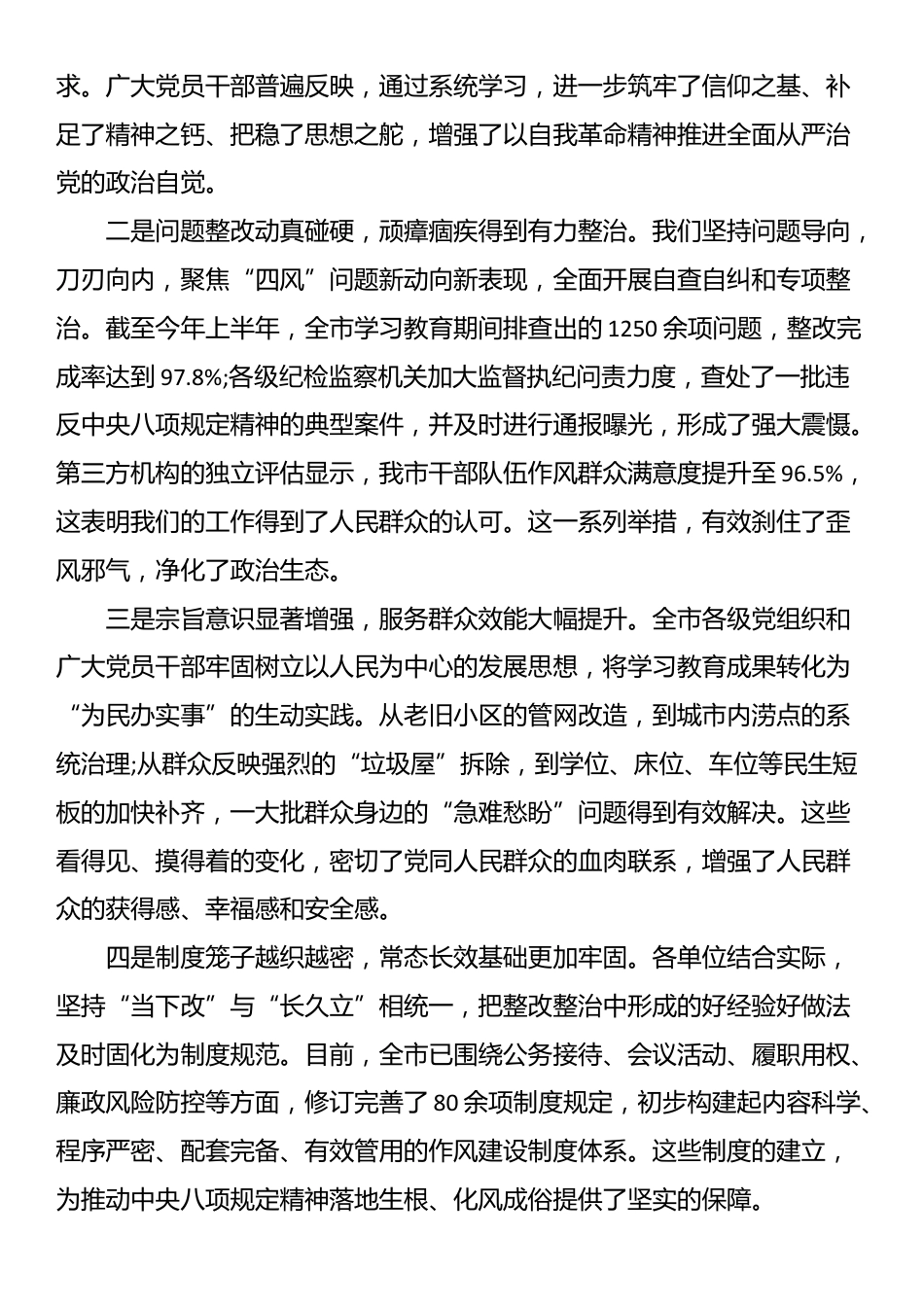 在深入贯彻XX精神学习教育总结评估座谈会上的讲话.docx_第2页