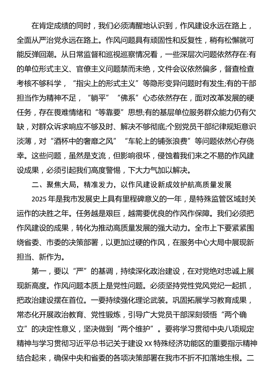 在深入贯彻XX精神学习教育总结评估座谈会上的讲话.docx_第3页