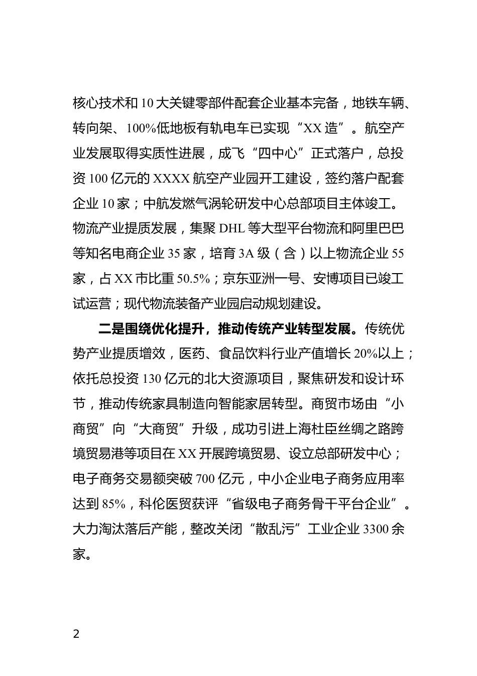 区域经济高质量发展情况汇报_第2页