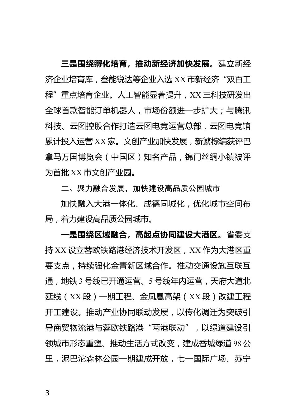 区域经济高质量发展情况汇报_第3页